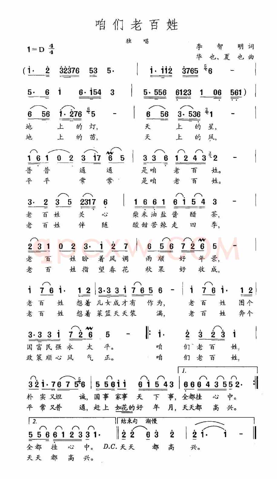 咱们老百姓（李智明词 华也、夏也曲）