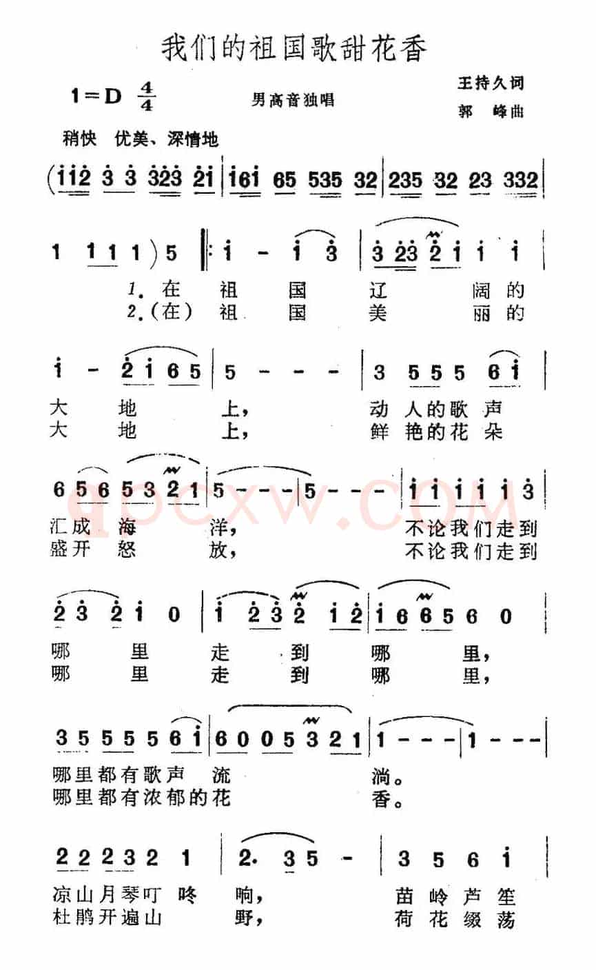 我们的祖国歌甜花香