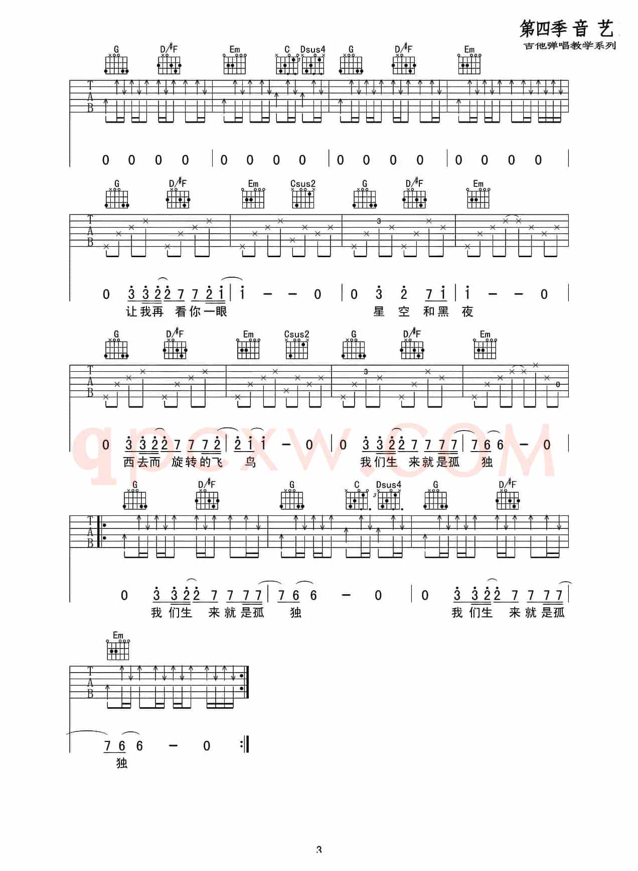 梵高先生（吉他六线谱、音艺乐器编配）