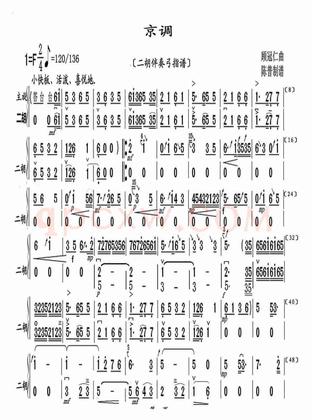 京调（二胡伴奏弓指谱）