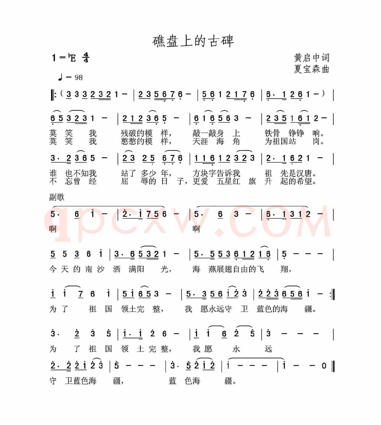 礁盘上的古碑
