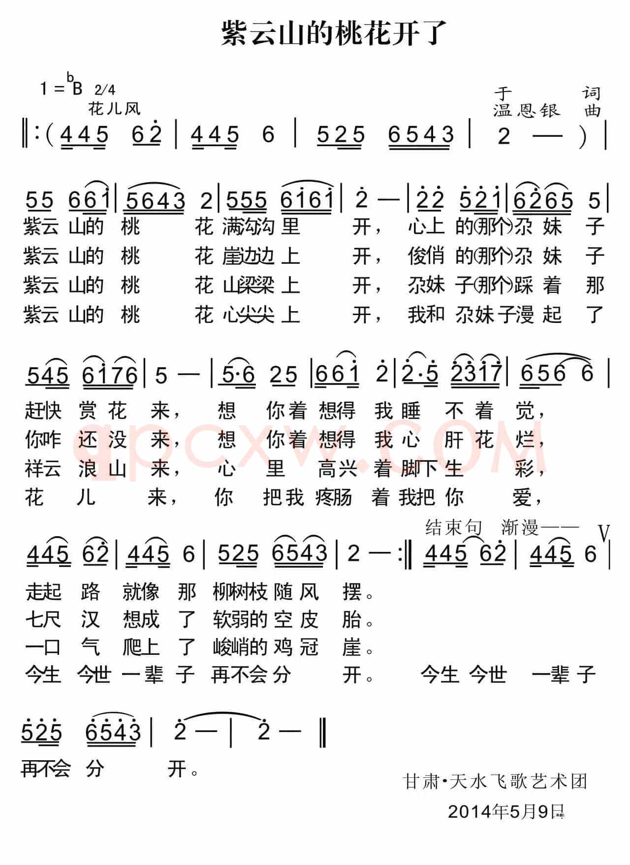紫云山的桃花开了（于平词 温恩银曲）