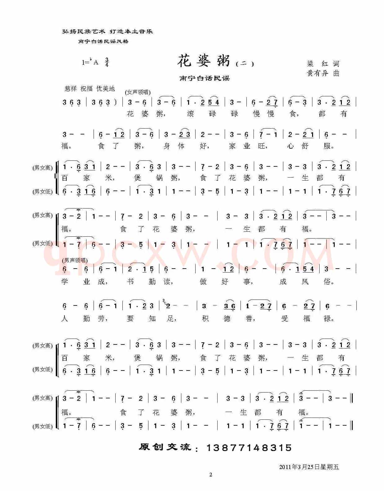 花婆粥