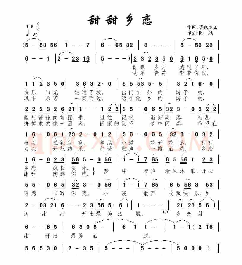 甜甜乡恋