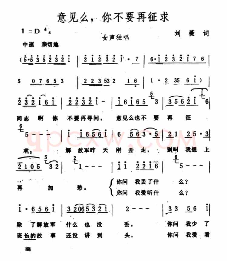 意见么，你不要再征求