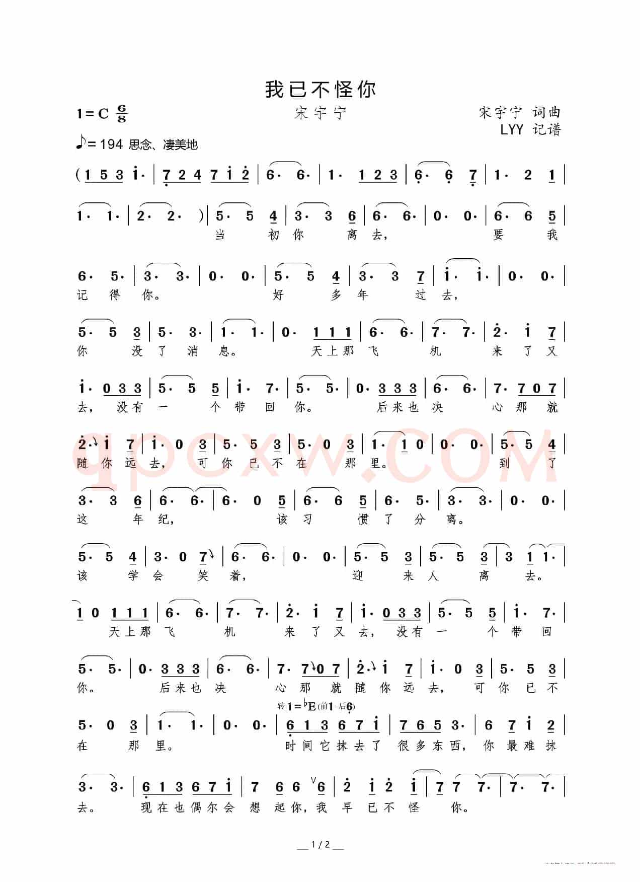 我已不怪你(宋宇宁词曲)