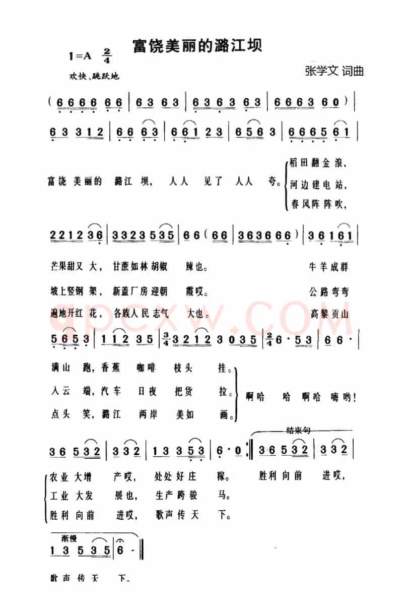 美丽富饶的潞江坝