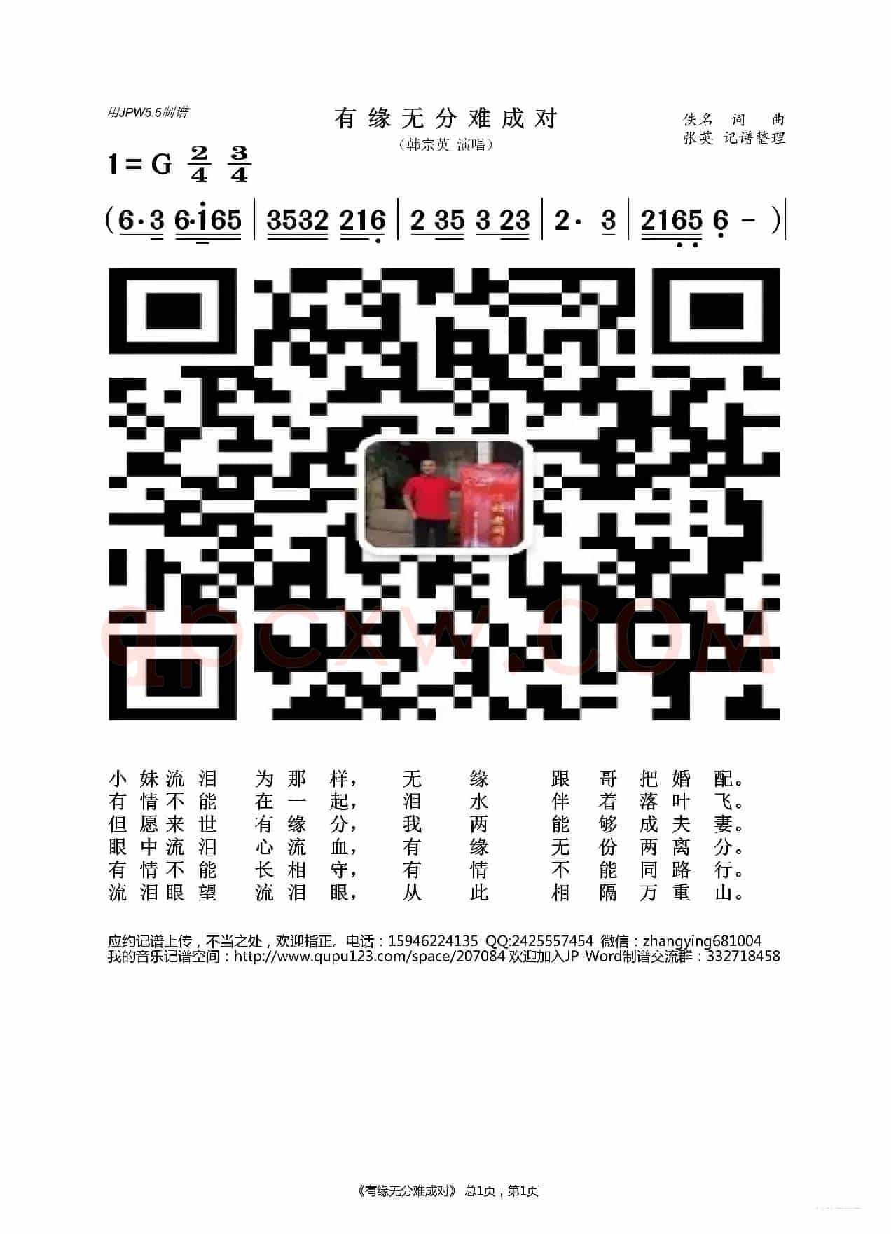 有缘无分难成对