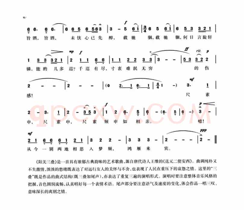 阳关三叠（[唐]王维词 夏一峰改编传谱）
