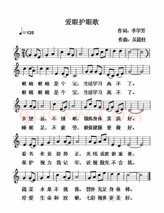 爱眼护眼歌