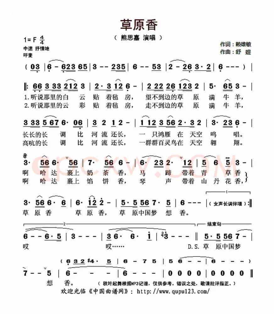草原香(赖雄敏词 舒媞曲)