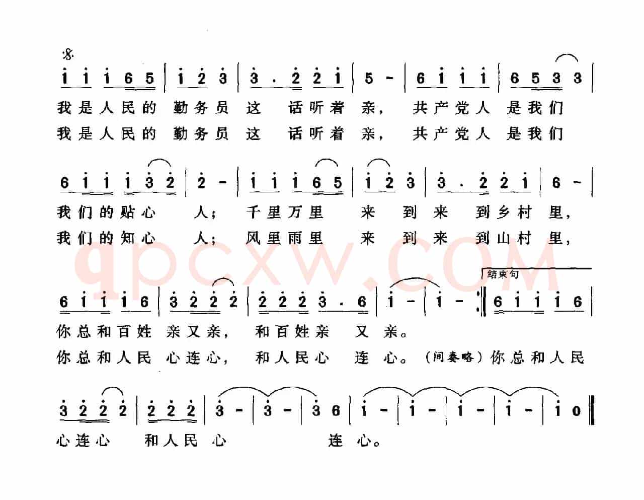 一切服务人民