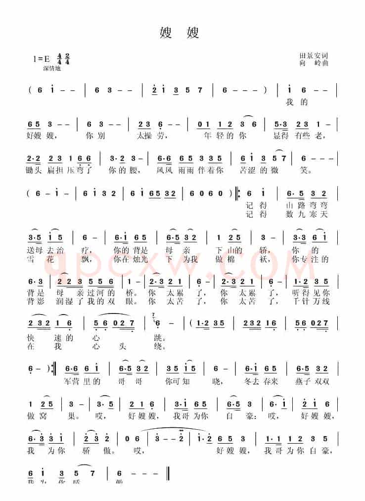 嫂嫂（田景安词 向岭曲）