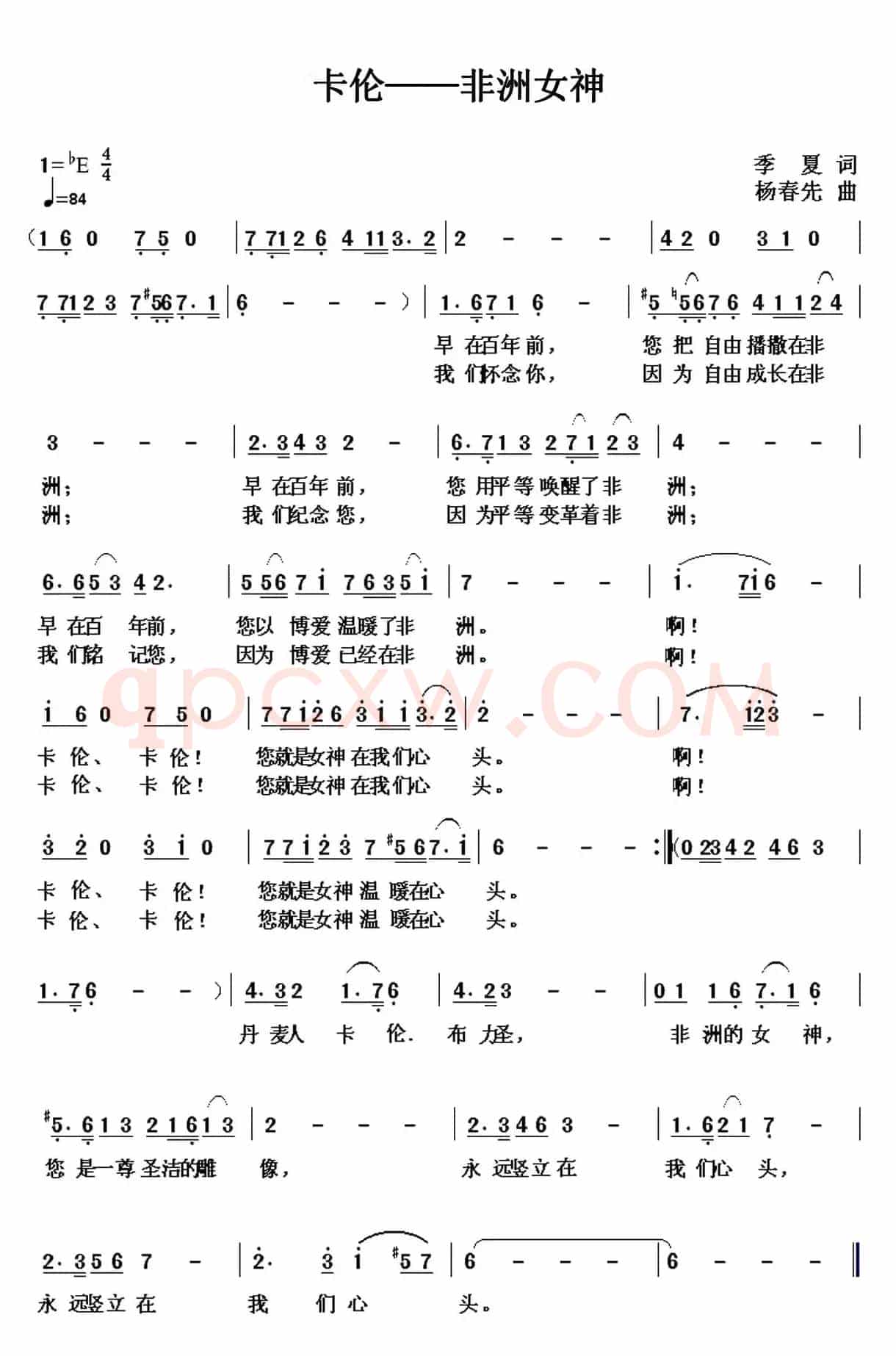 卡伦——非洲女神