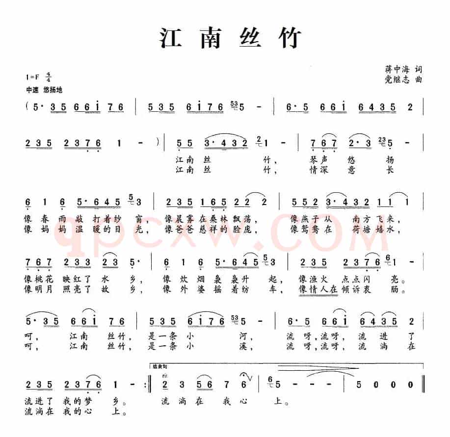 江南丝竹（蒋中海词 党继志曲）