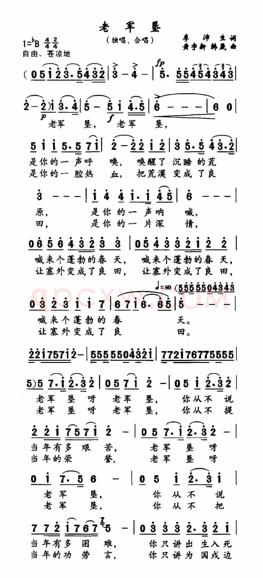 老军垦