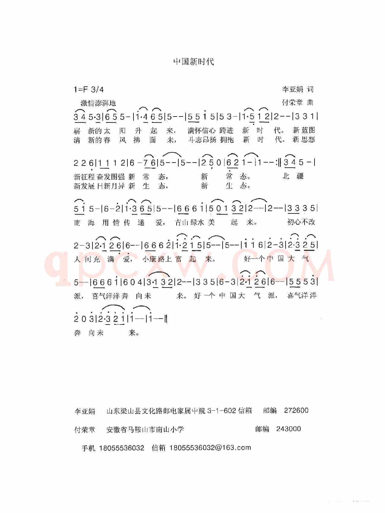 《中国新时代》