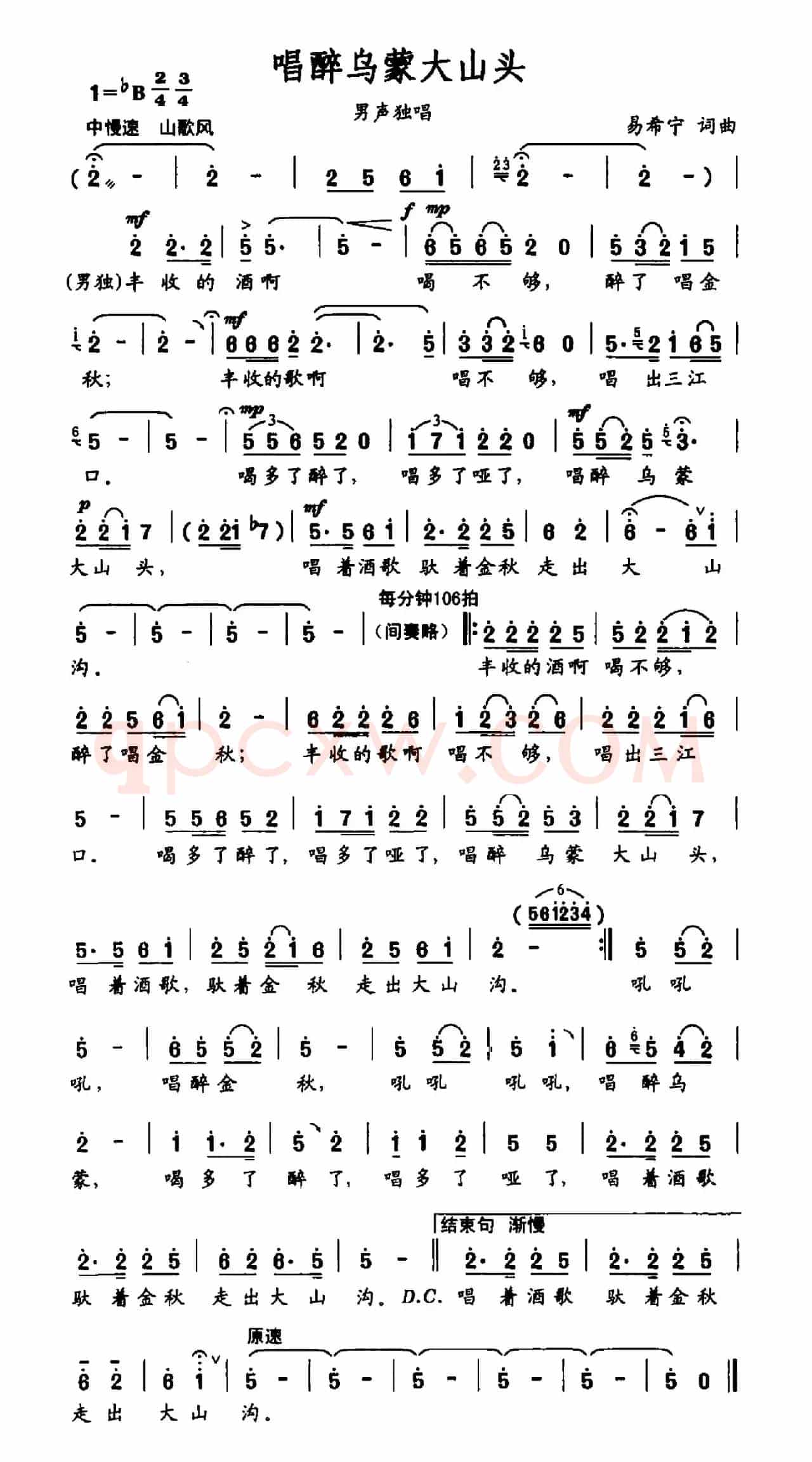 喝醉乌蒙大山头（男声独唱）