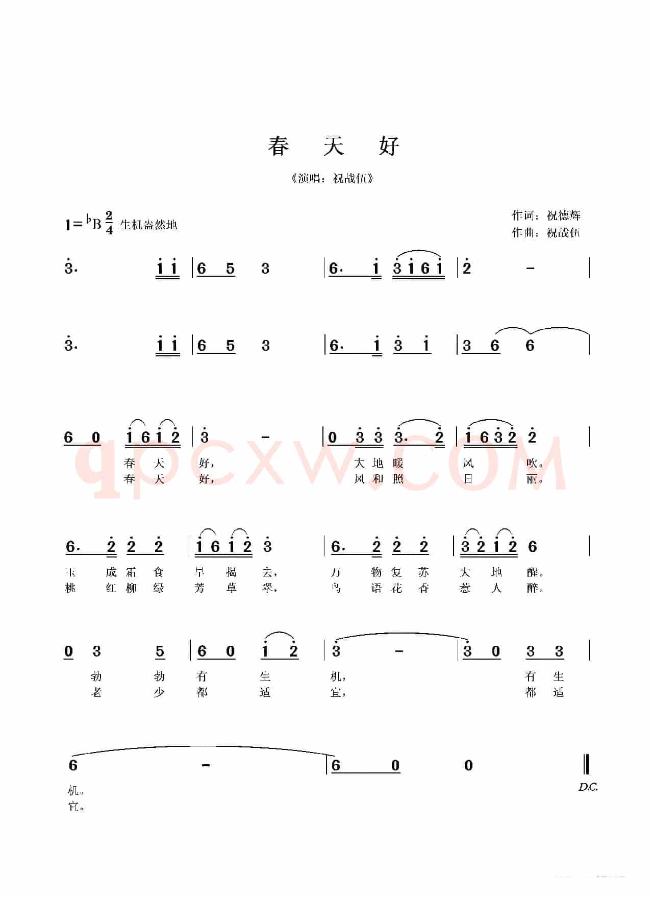 春天好