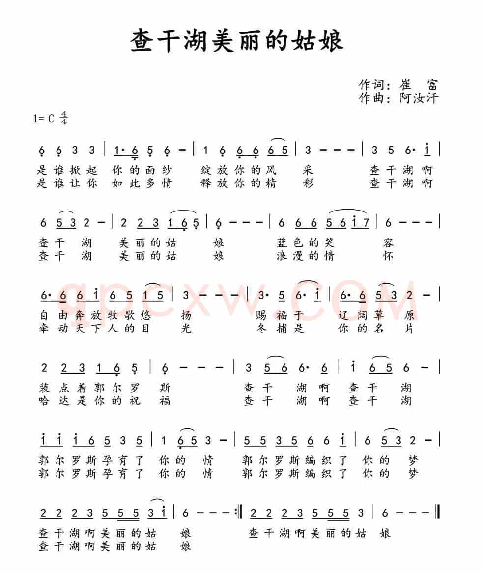 查干湖美丽的姑娘