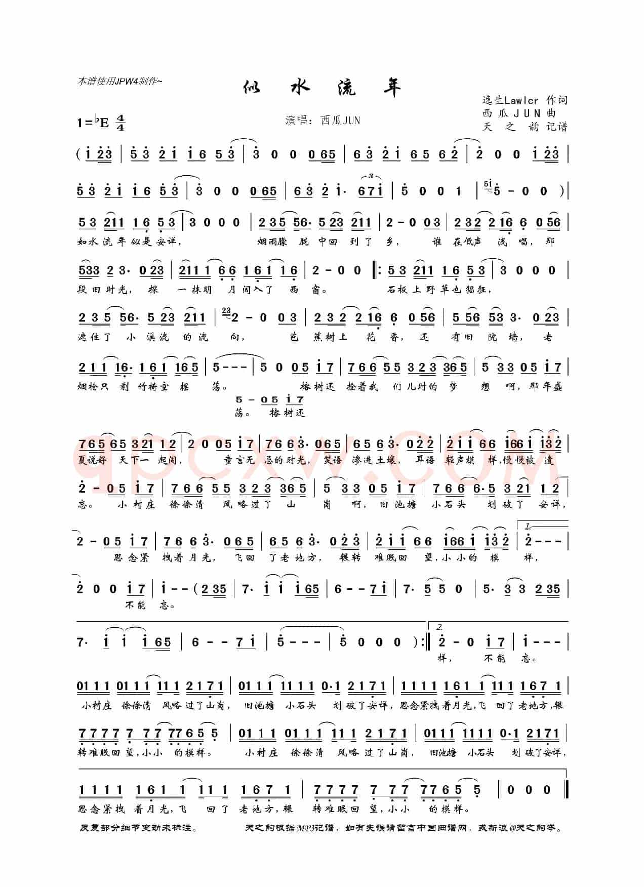似水流年（逸生Lawler词 西瓜JUN曲）