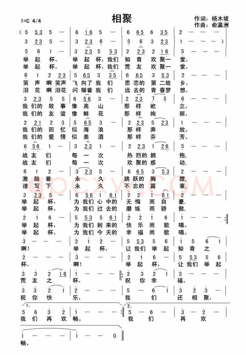 相聚（杨木坡词 俞瀛洲曲）