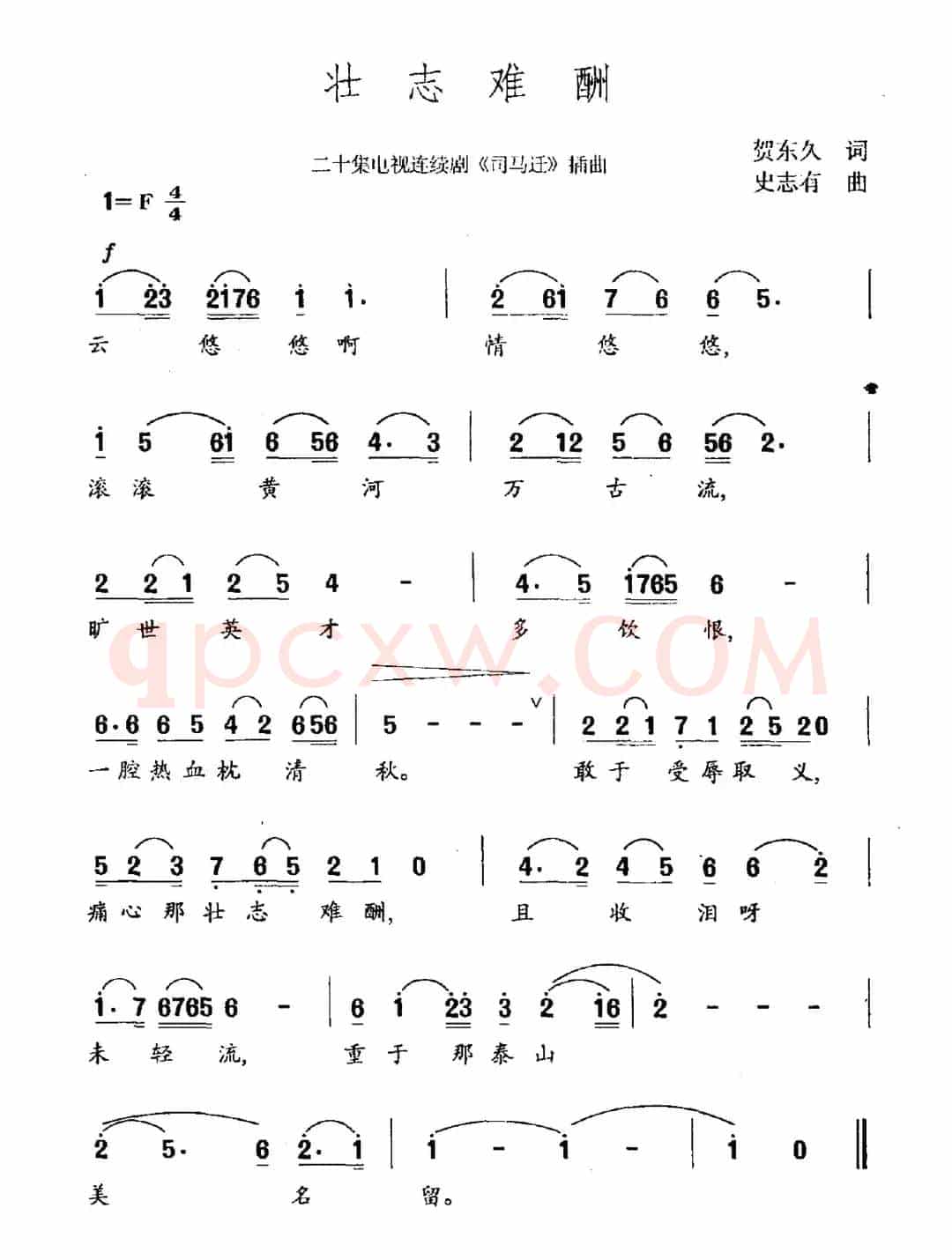 壮志难酬（电视剧《司马迁》插曲）