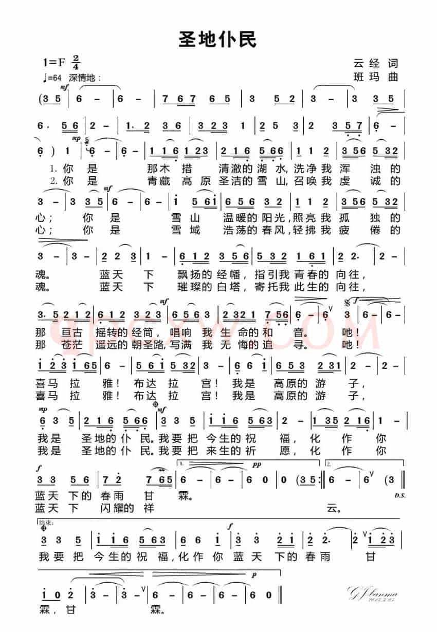 圣地仆民    