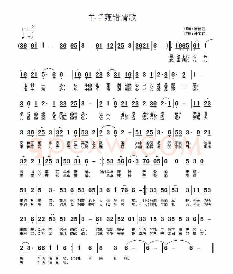 羊卓雍错情歌（詹德胜词 许宝仁曲）