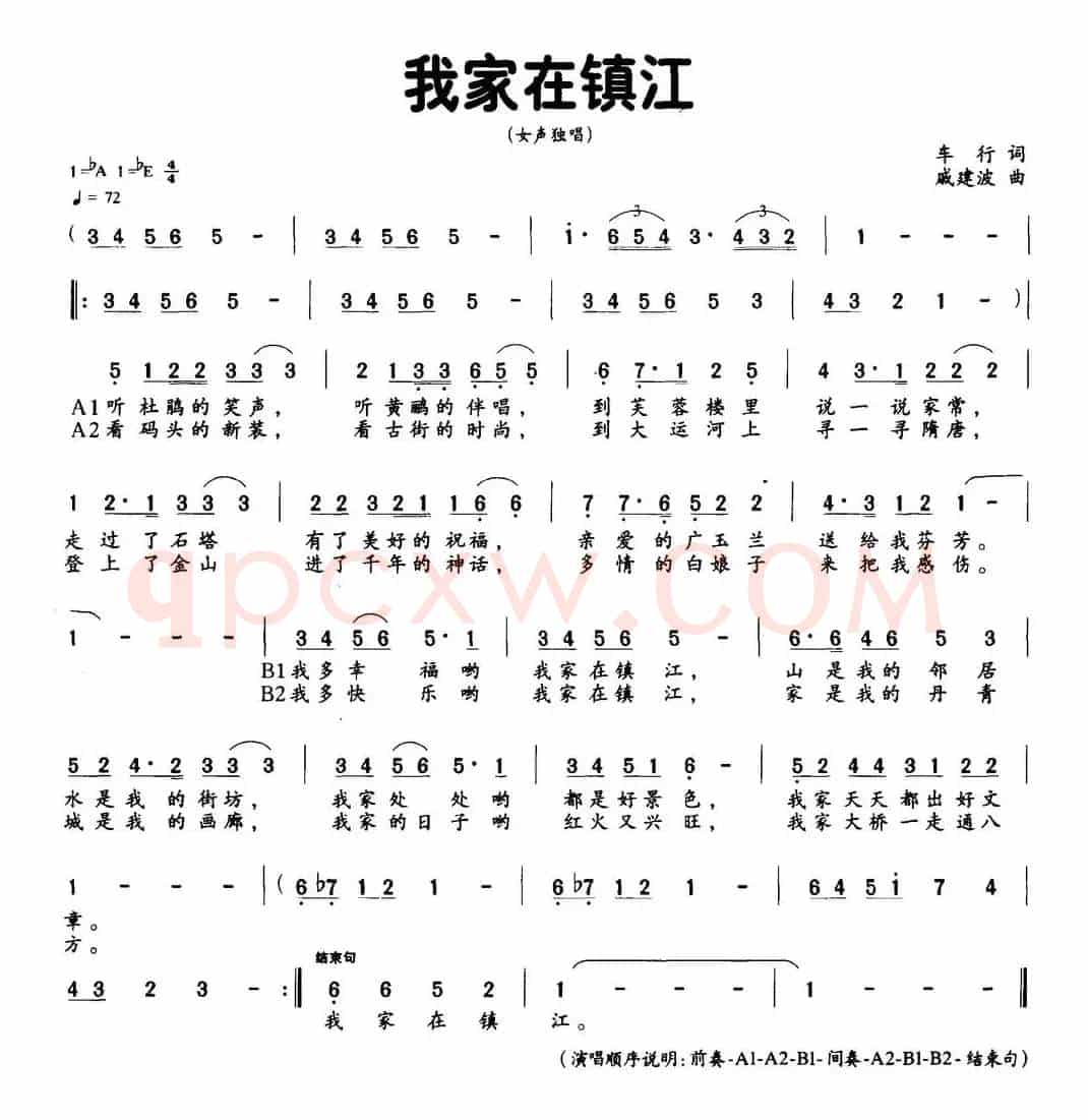 我家在镇江