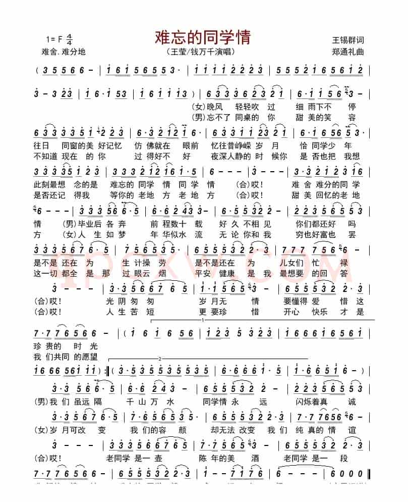 难忘的同学情