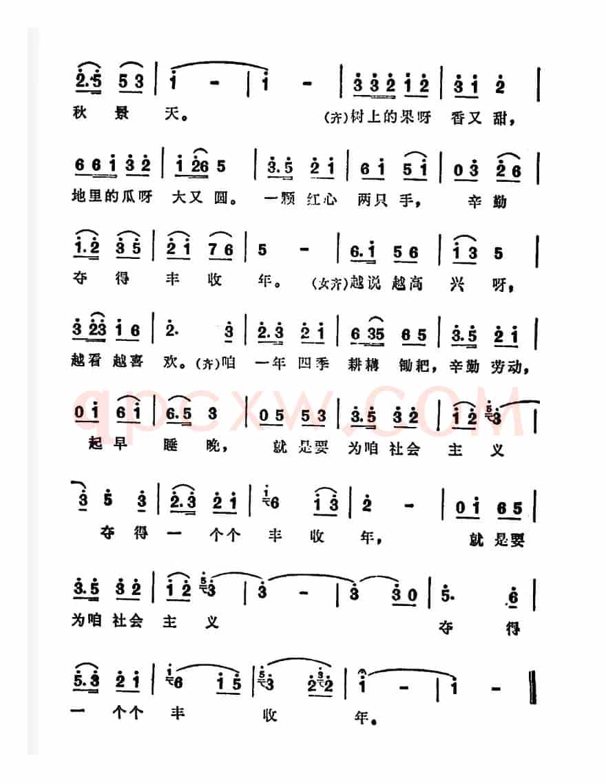 夺得一个个丰收年（故事片《战洪图》主题曲）
