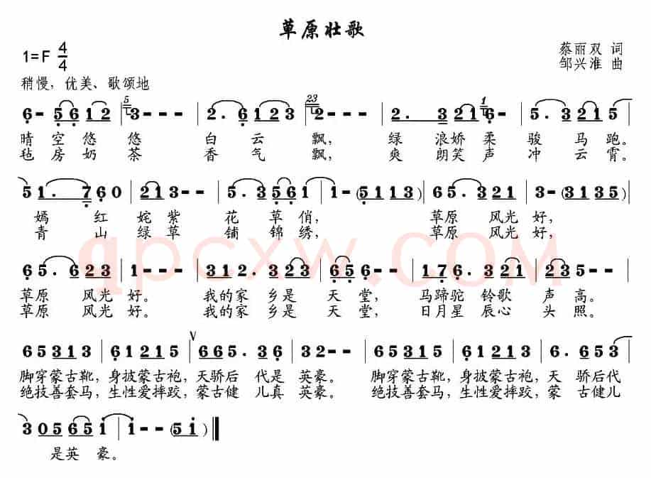 草原壮歌