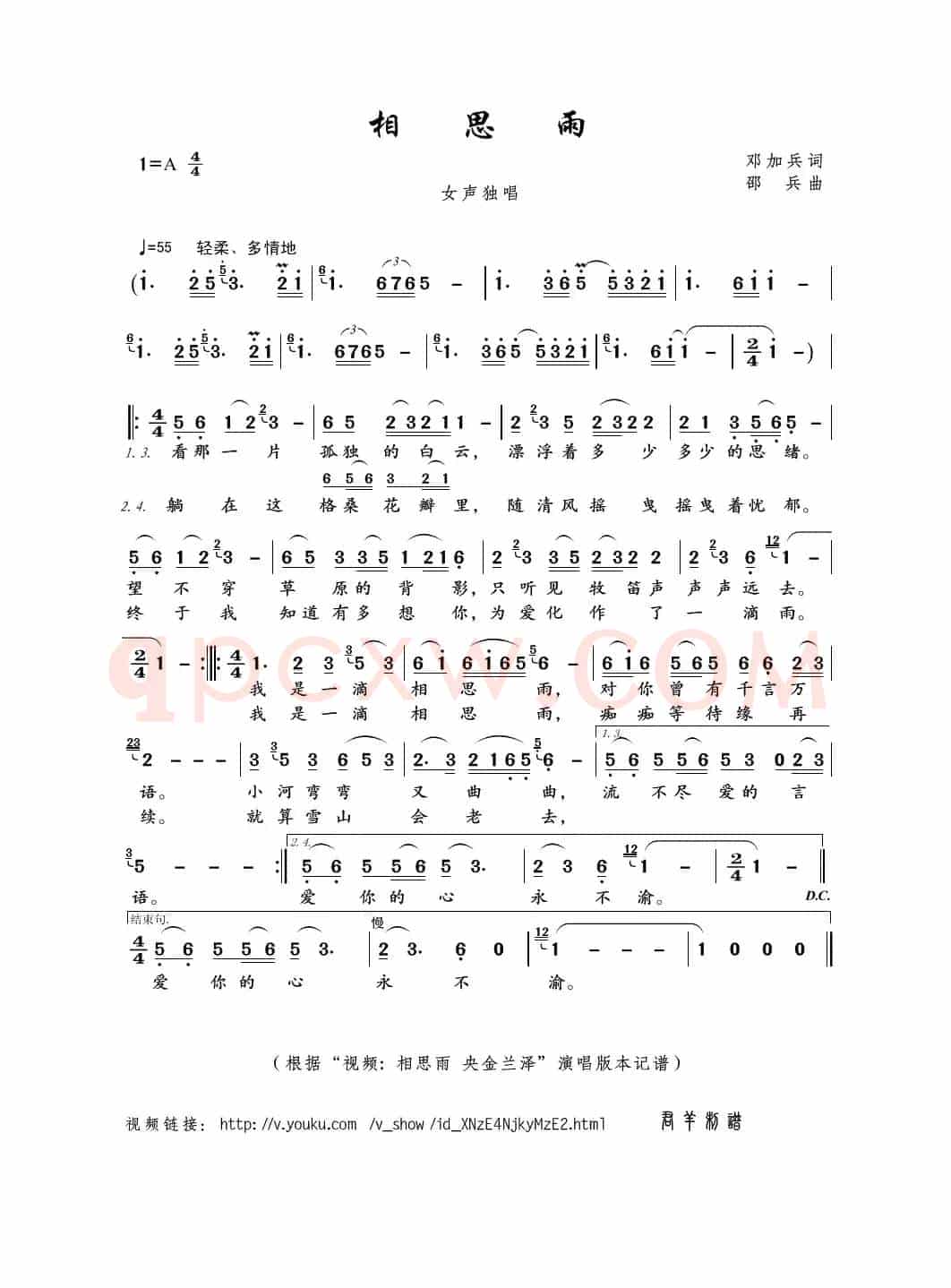 相思雨（邓加兵词 邵兵曲）
