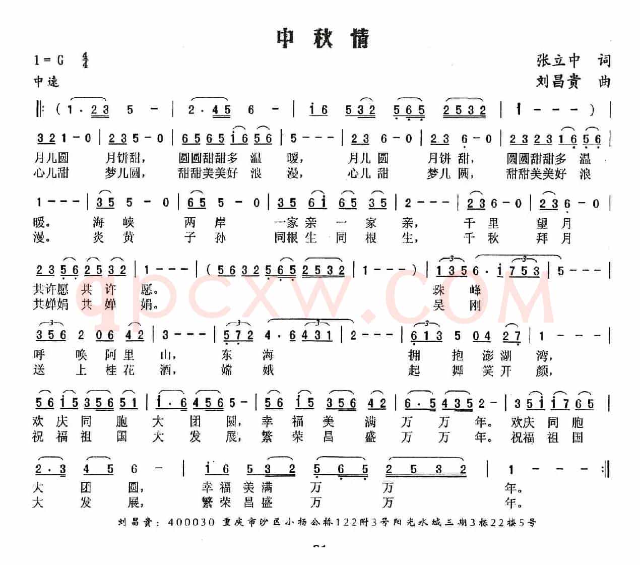 中秋情