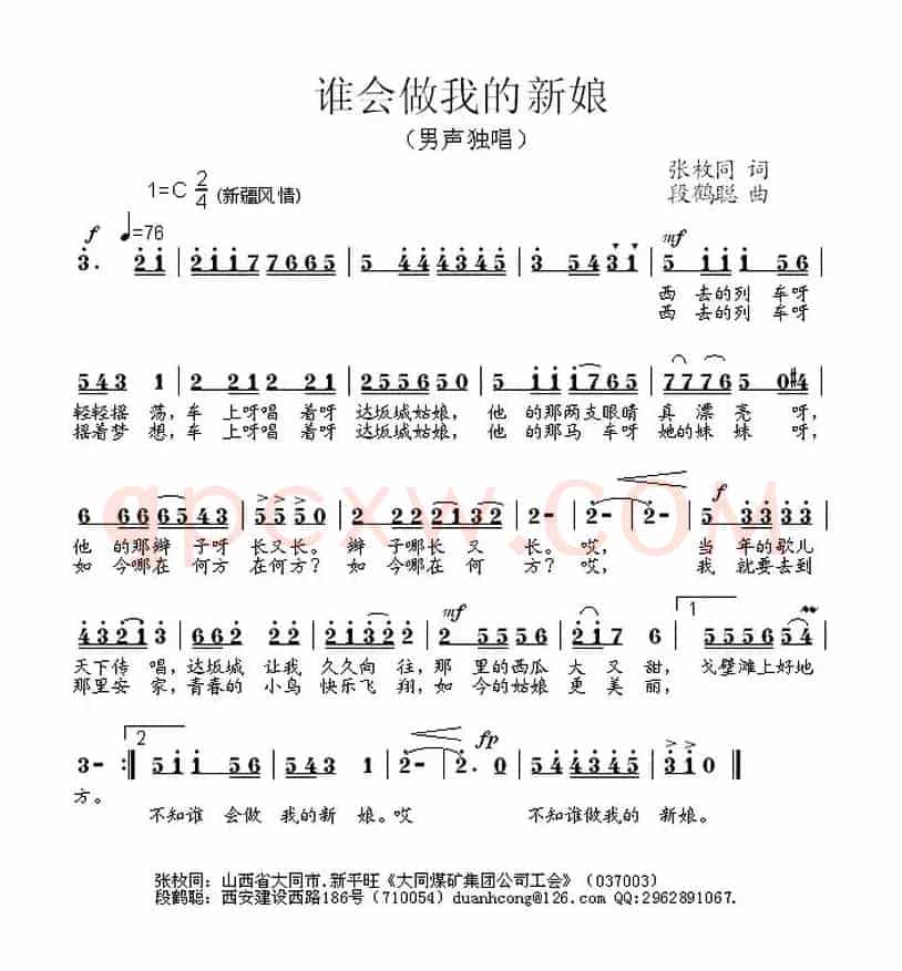 谁会做我的新娘