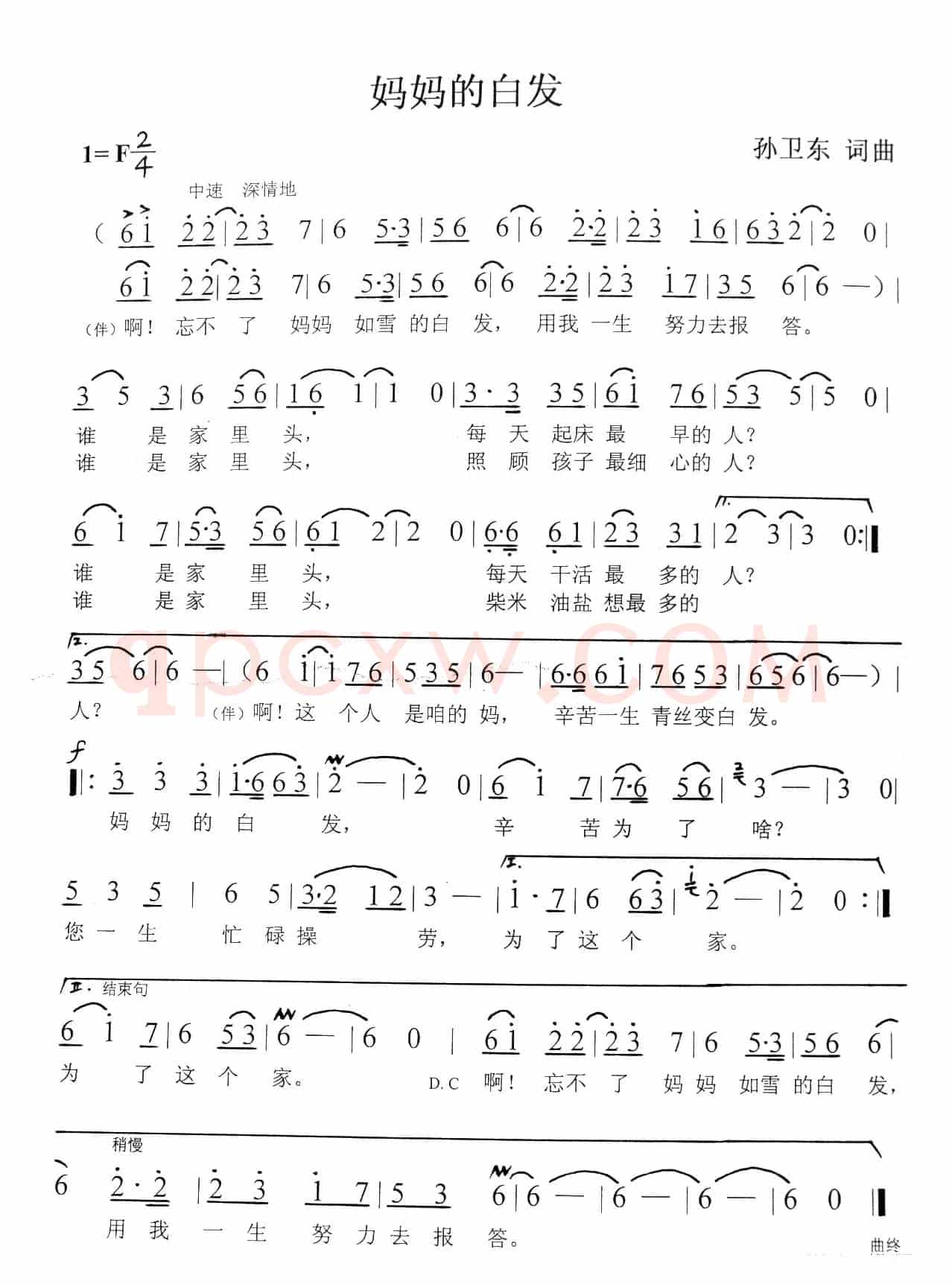 妈妈的白发（孙卫东词曲）