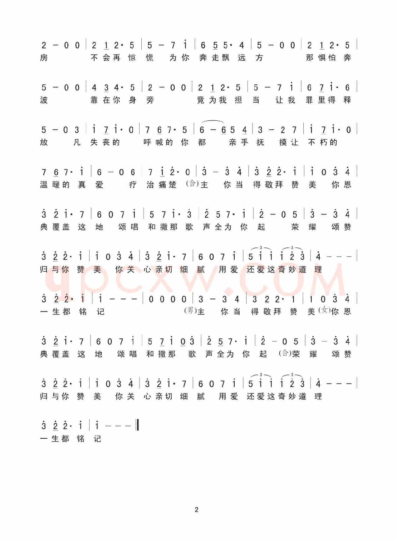 以爱还爱（简谱）