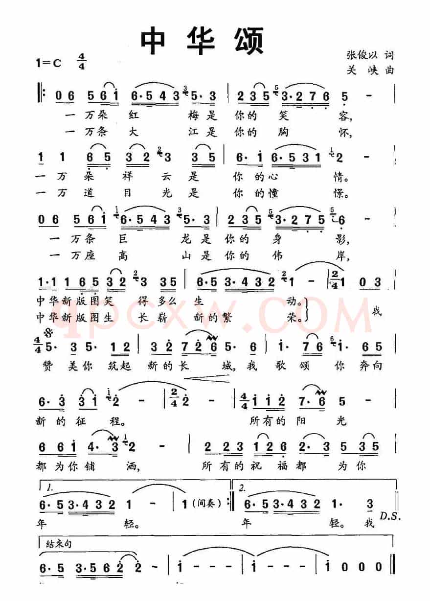 中华颂（张俊以词 关峡曲）