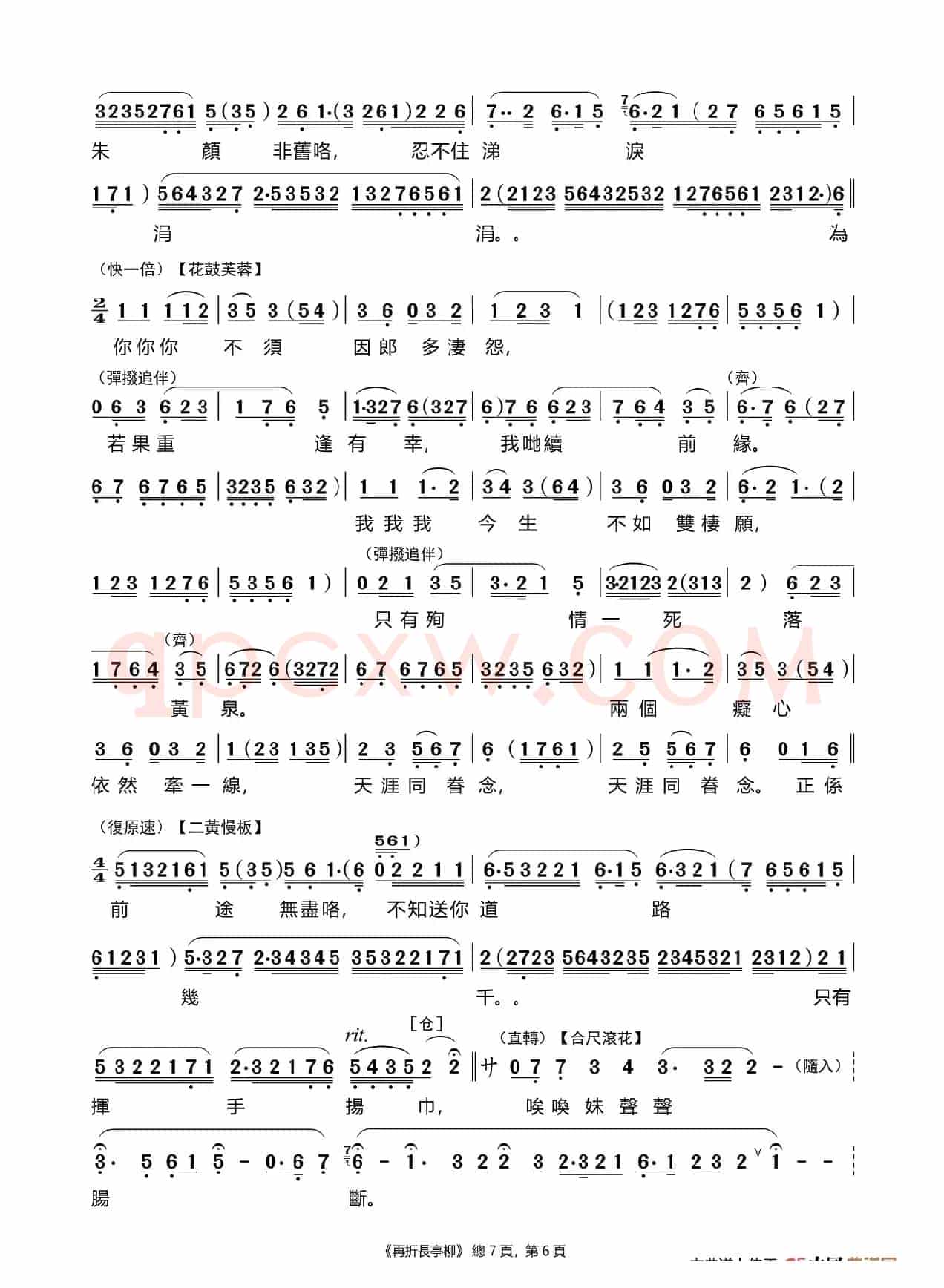 [粤曲]再折长亭柳（徐柳仙版）