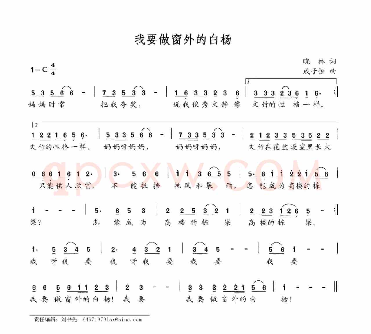 我要做窗外的白杨
