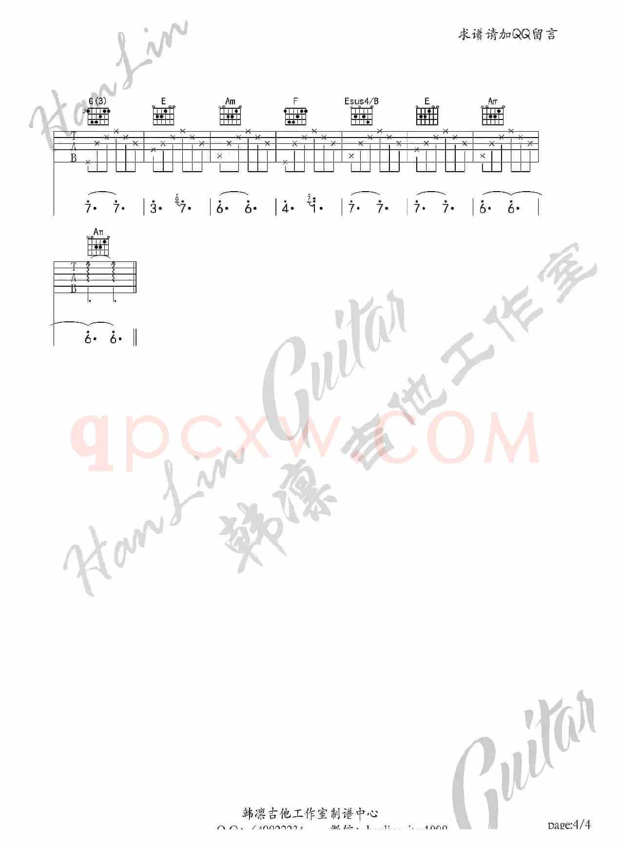 亲爱的今夜你在哪里 吉他谱 C调 韩凛吉他工作室(韩凛原版编配)