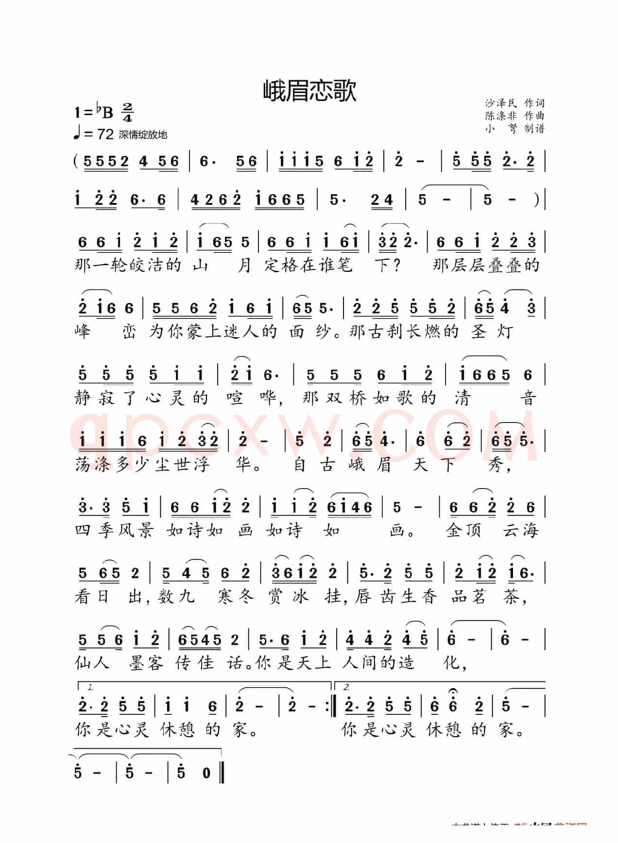 峨眉恋歌