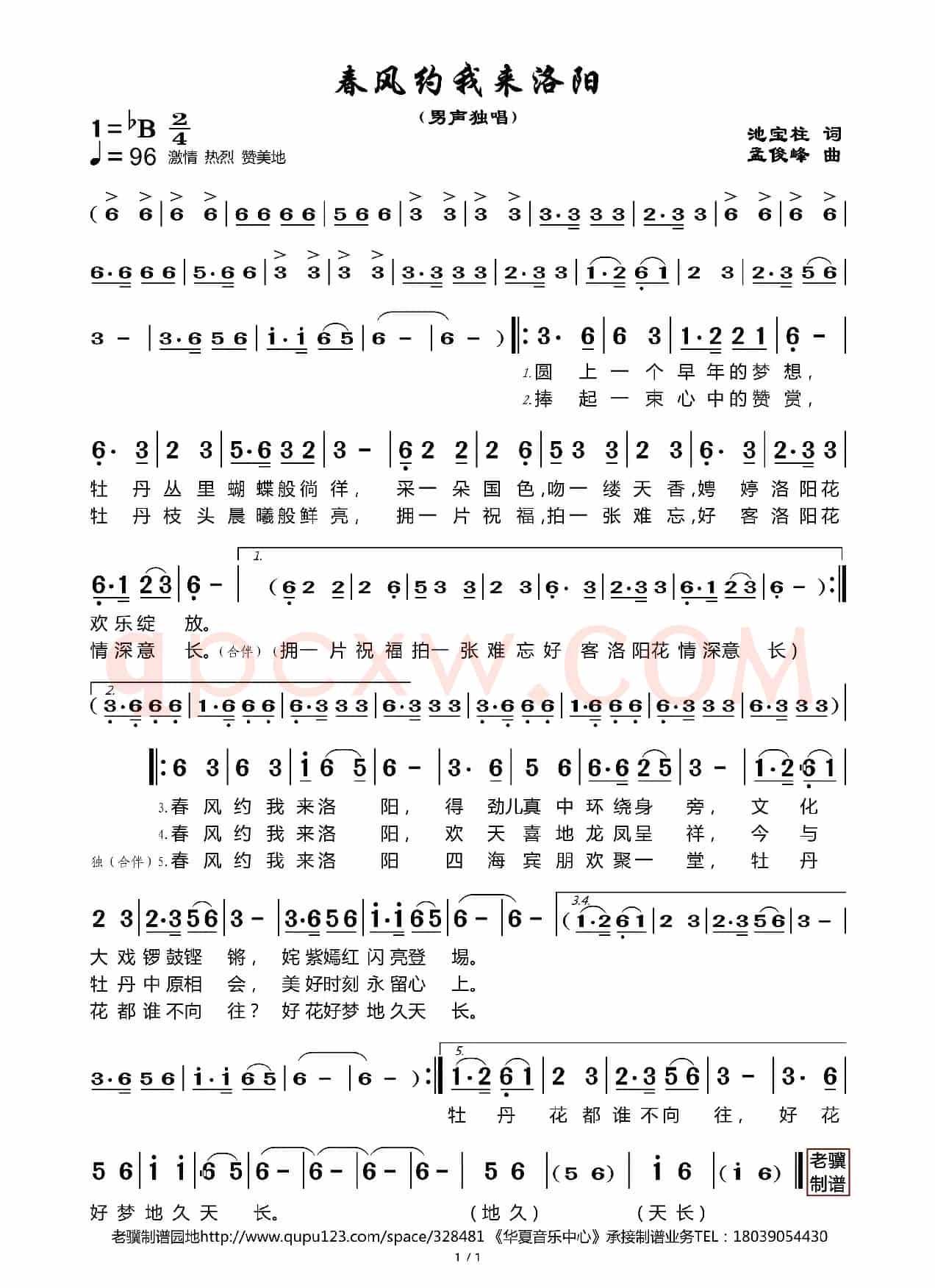 春风约我来洛阳