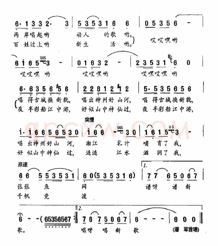 湘水新歌