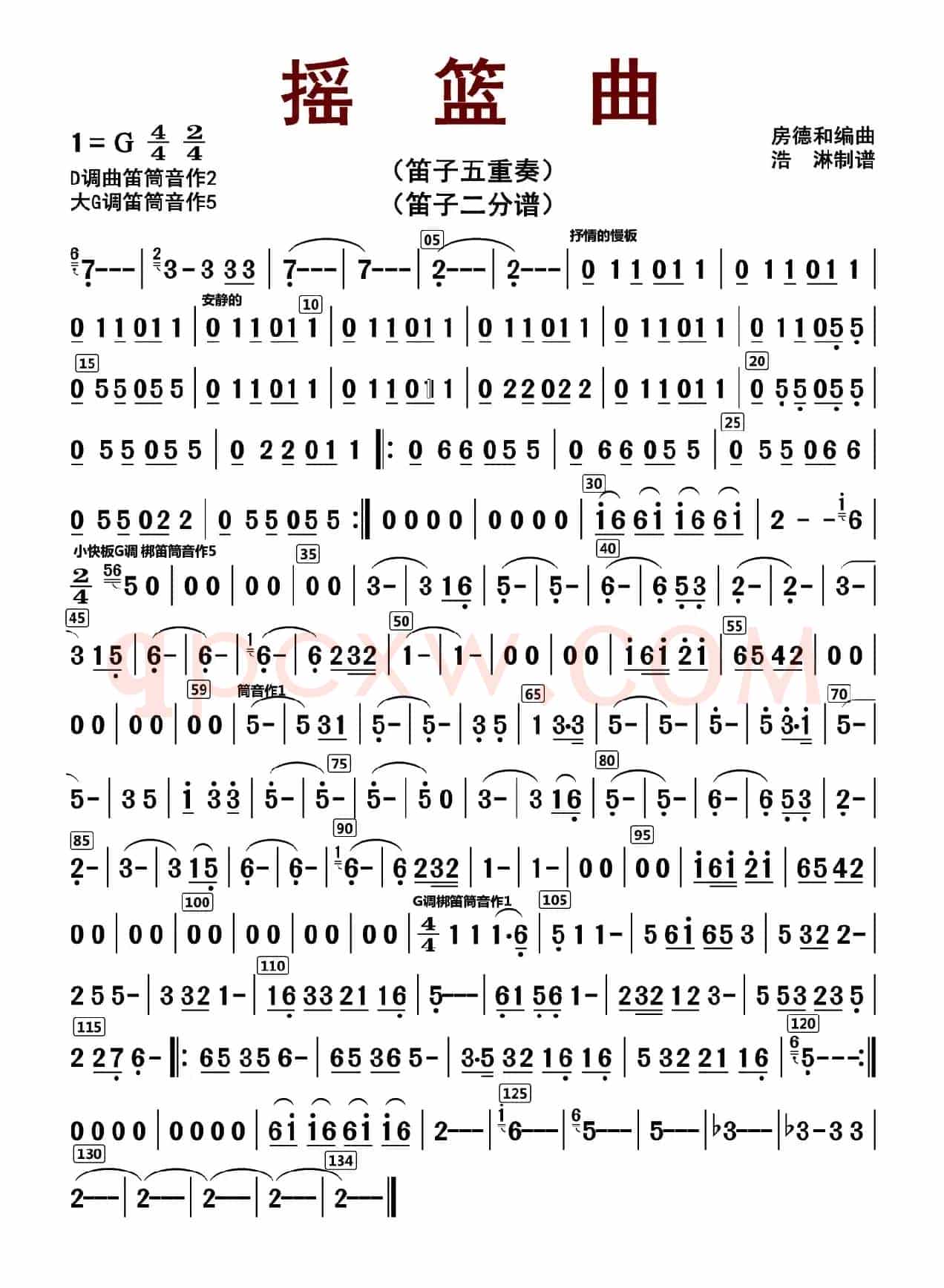 摇篮曲（笛子二分谱）