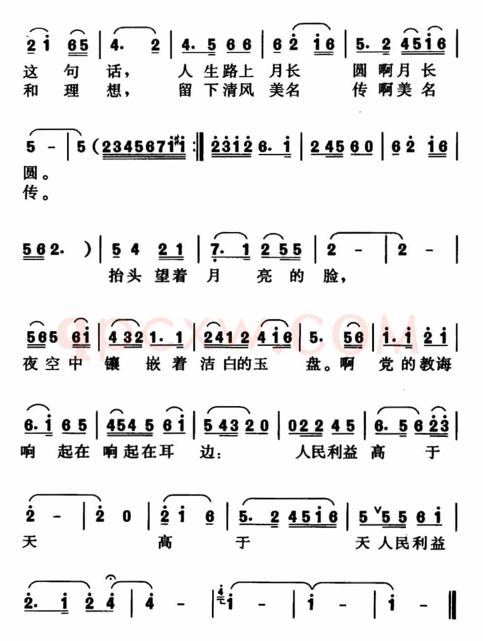 望月（于春咏 词曲）