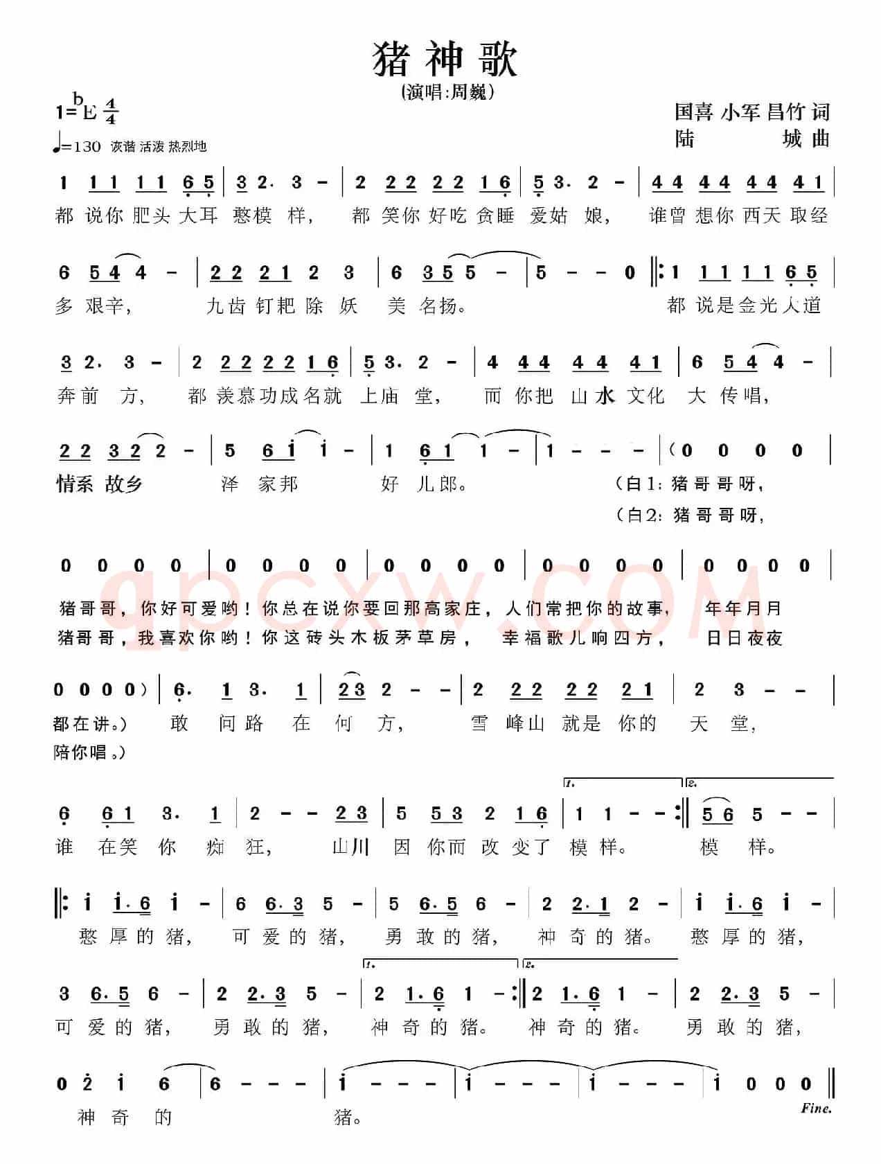 猪神歌(降E调男声版)