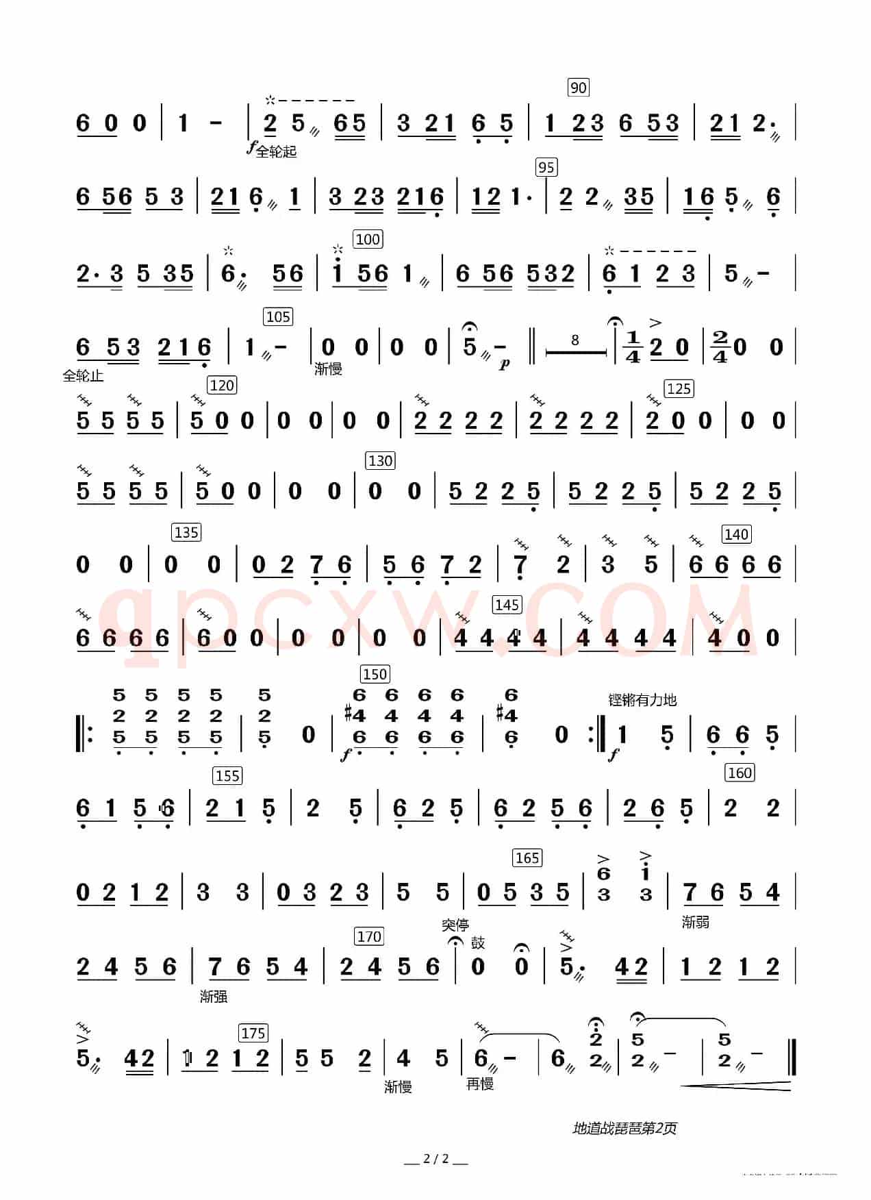 地道战之歌（器乐合奏分谱）