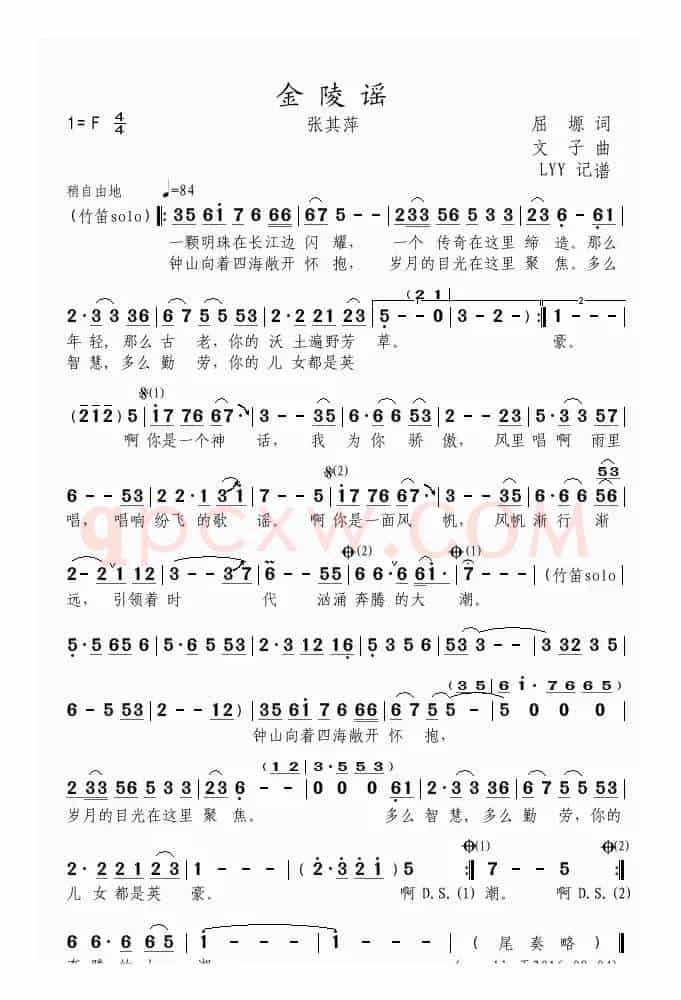 金陵谣（屈塬词 文子曲）